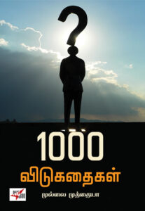 1000 விடுகதைகள்