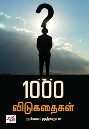 1000 விடுகதைகள்
