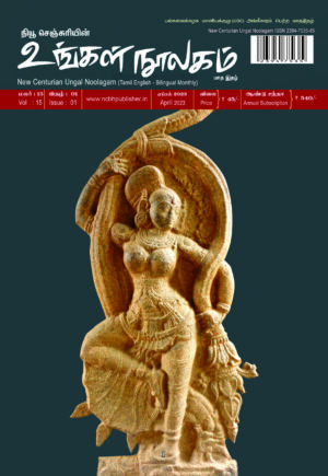 Ungal Noolagam (Tamil English - Bilingual Monthly) April Month 2023 / RNI NO : TNBIL/2009/28728