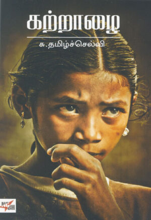 கற்றாழை / Kattralai