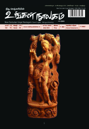 Ungal Noolagam (Tamil English – Bilingual Monthly) July Month 2023 / RNI NO : TNBIL/2009/28728