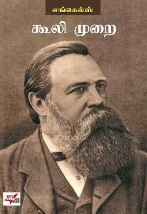 கூலி முறை / Kooli Murai