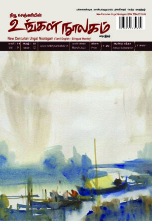 Ungal Noolagam (Tamil English – Bilingual Monthly) March Month 2023 / RNI NO : TNBIL/2009/28728