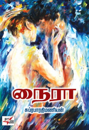 நைரா / Naira