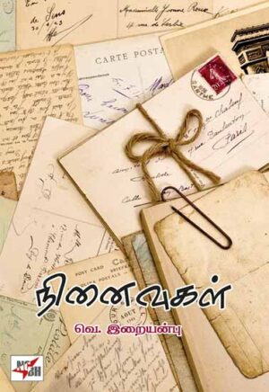 நினைவுகள் / Ninaivugal