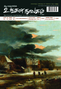 Ungal Noolagam November Month 2023 / RNI NO : TNBIL/2009/28728