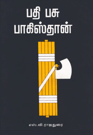 பதி பசு பாகிஸ்தான் / Pathi Pasu Pakistan