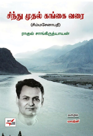 சிந்து முதல் கங்கை வரை