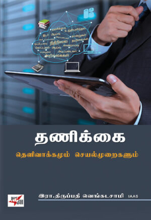 தணிக்கை தெளிவாக்கமும் செயல்முறைகளும்