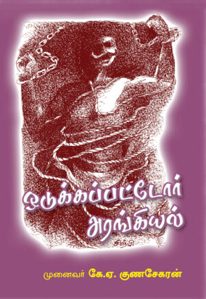 ஒடுக்கப்பட்டோர் அரங்கியல்