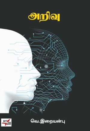 அறிவு / Arivu