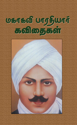 Mahaakavi Bharathiyar Kavithaigal / மகாகவி பாரதியார் கவிதைகள்