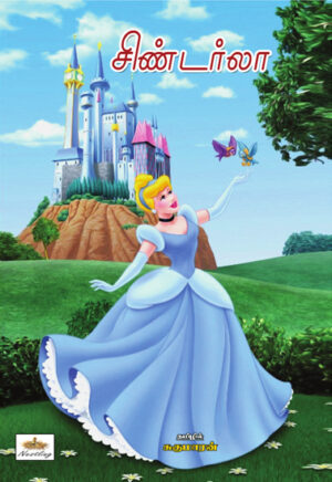 சிண்டர்லா