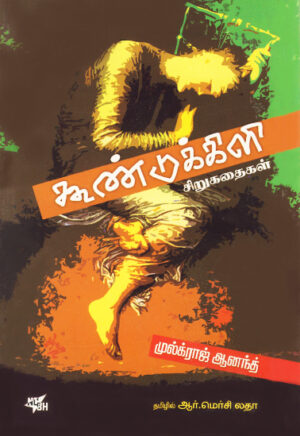 கூண்டுக்கிளி / Koondukkili