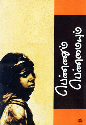 பெண்ணும் பெண்மையும் / Pennum penmaiyum