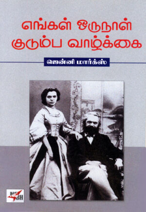 எங்கள் ஓருநாள் குடும்ப வாழ்க்கை / Engal Orunal Kudumpa Vazhkkai