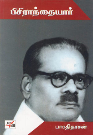 பிசிராந்தையார் / Pisirandhaiyar