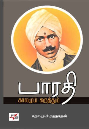 பாரதி காலமும் கருத்தும்