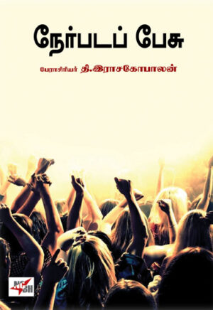 நேர்படப் பேசு / Nerpada Pesu