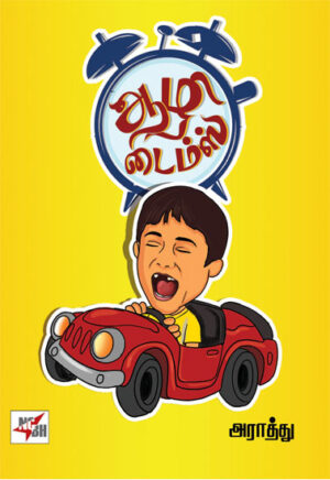 ஆழி டைம்ஸ்/ Aazhi Times