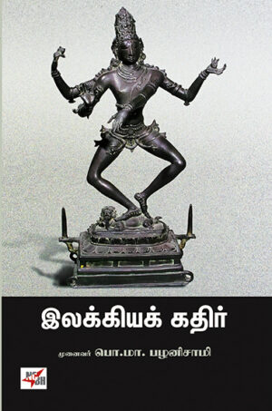 Ilakkiyakathir / இலக்கியக் கதிர்