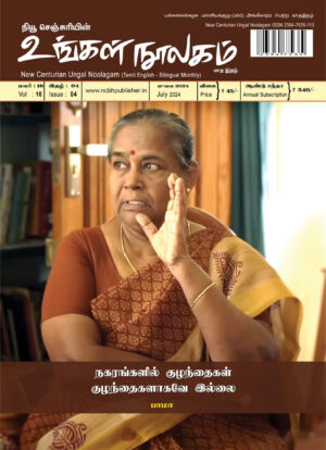 Ungal Noolagam July Month 2024 / RNI NO : TNBIL/2009/28728