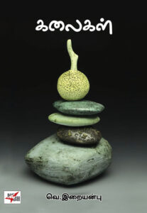 கலைகள்   /     Kalaigal