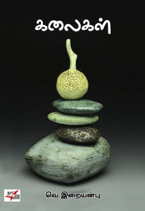 கலைகள் / Kalaigal