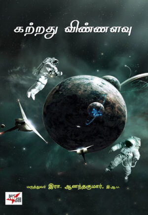 கற்றது விண்ணளவு