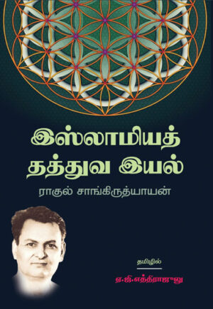 இஸ்லாமியத் தத்துவ இயல்