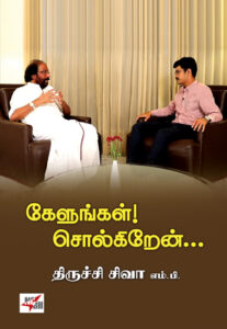 கேளுங்கள்! சொல்கிறேன்...