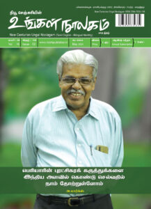 Ungal Noolagam May Month 2024 / RNI NO : TNBIL/2009/28728