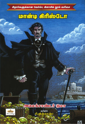 மான்டி கிரிஸ்டோ