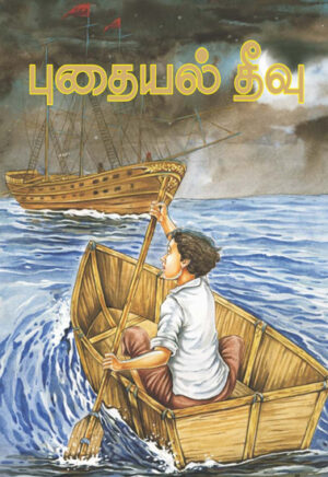 புதையல் தீவு