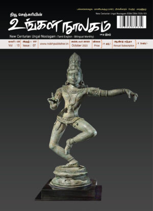 Ungal Noolagam October Month 2023 / RNI NO : TNBIL/2009/28728