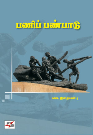 பணிப் பண்பாடு