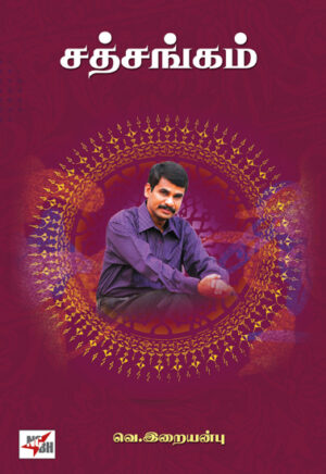 சத்சங்கம்