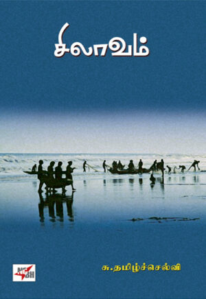 சிலாவம்