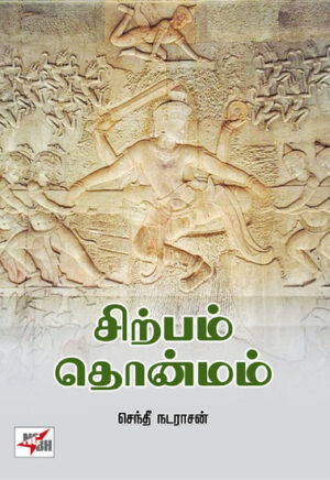 சிற்பம் தொன்மம்