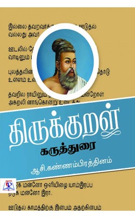 Thirukkural Karuthurai / திருக்குறள் கருத்துரை