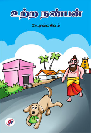 உற்ற நண்பன்