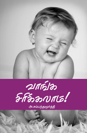 Vaanga Chirikkalam / வாங்க சிரிக்கலாம்