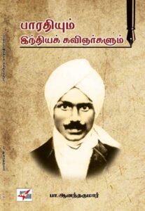 Bharathiyum Inthiya Kavignargalum