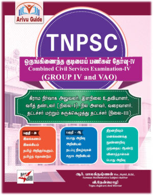 TNPSC - Combined Civil Services Examination - IV (GROUP IV AND VAO)