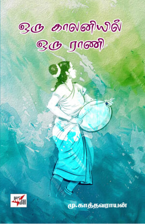 ஒரு காலனியில் ஒரு ராணி