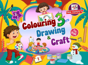 Colouring, Drawing & Craft (3 in 1) 3rd Std